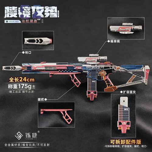 三角洲周边M7棱镜攻势沁虹凝晶S2金属模型可拆卸合金摆件玩具24CM
