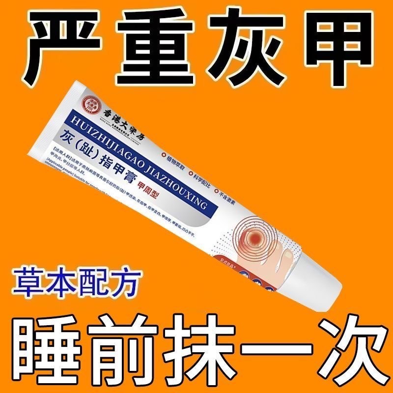 正品灰趾指甲膏凝胶无痛去灰指甲重甲沟炎指甲增厚亮甲液抑菌膏Q