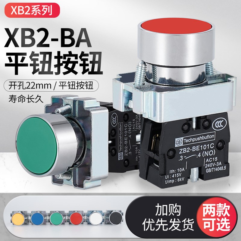 按钮开关XB2-BA31C/41/42/金属平头电源启动停止自复位点动22MM
