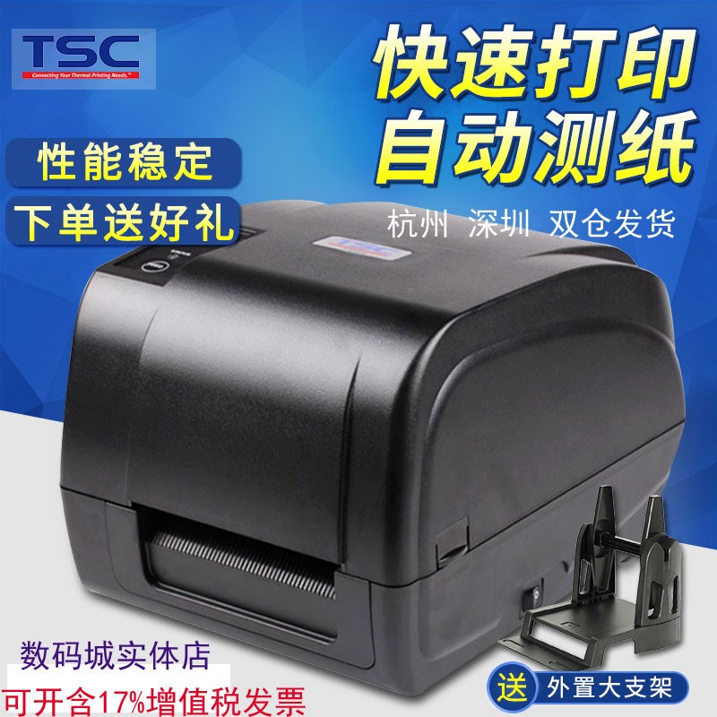 TSC超清条码打印机T-4503E/4502E珠宝服装吊牌洗标线缆标签打印机