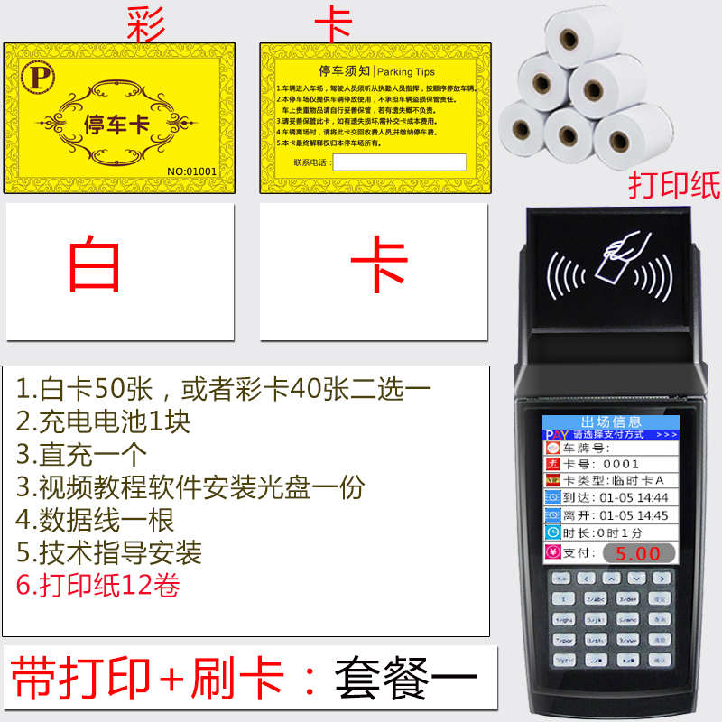 停车场机ic管理系统收费.器计时机y带打印刷卡机手持消费卡收费小