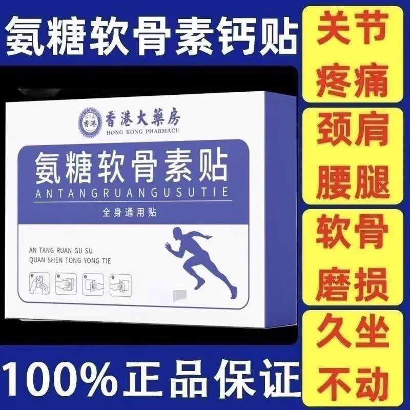 香港大药房氨糖软骨素贴艾贴跑江湖巴布膏药贴肩颈椎膝盖艾灸热敷