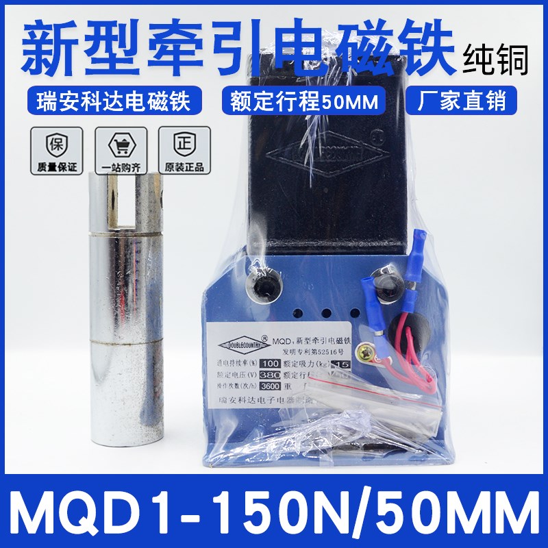 新型牵引电磁铁MQD1-150N/50MM加长行程50mm瑞安科达15KG牵引冲床