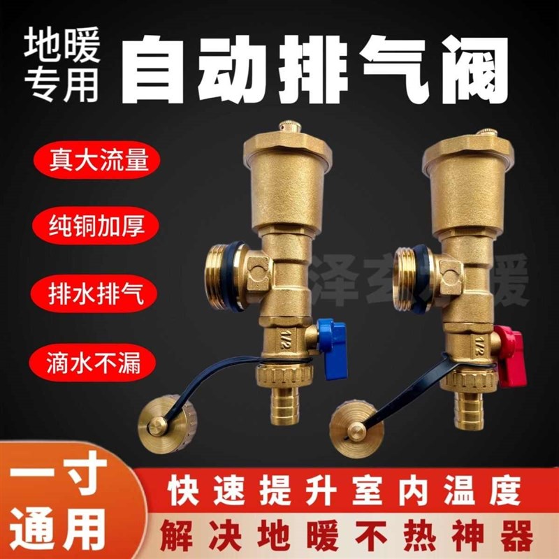 全铜地暖分水器自动放气排气阀地热排水阀暖气泄水放水阀1寸尾件