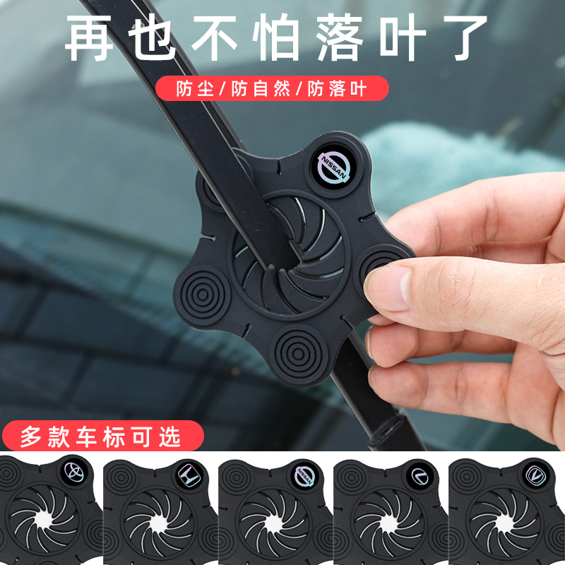 汽车雨刷孔保护罩保护套雨刮器防尘防孔塞硅胶垫套盖套防树叶防护