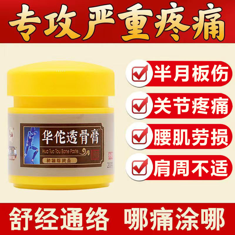 华佗透骨膏舒经通络膏肩周不适腰肌劳损关节疼痛半月板护理止痛膏