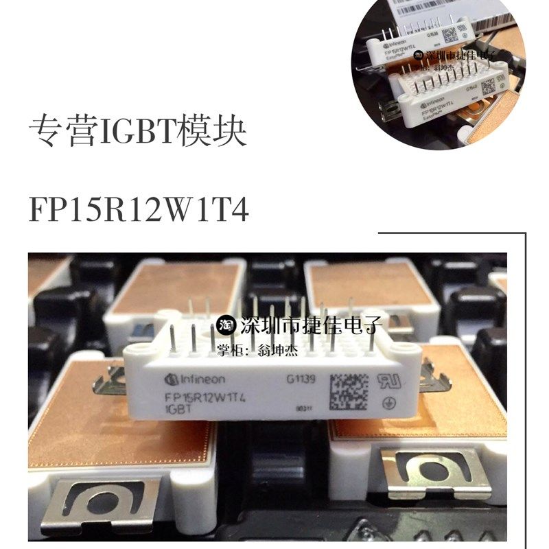 直拍FP15R12W1T4-B11 GD15PJT120L2S4 GD10PJT120L2S4