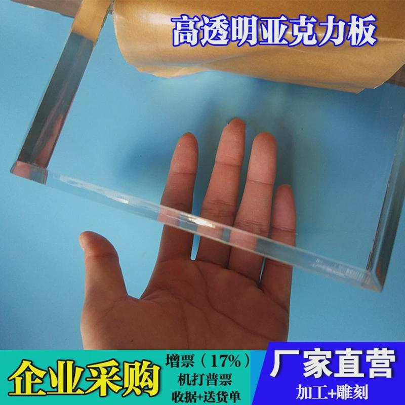 杭州亚克力板材透明有机玻璃板2 3 4 5 6 8 10mm任意尺寸加工定做