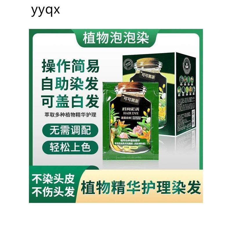 j悦可丝懒人草本植物果染膏可盖白发温和清香型上色简易新款染头