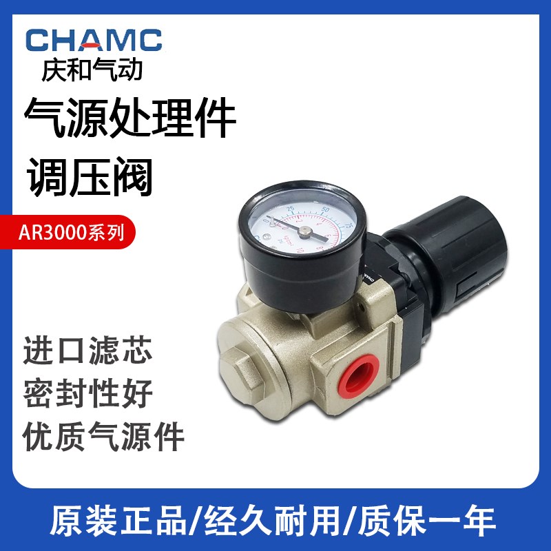CHAMC气动调减压器阀AR3000-03气压气源调节AR2000处理器4000-04