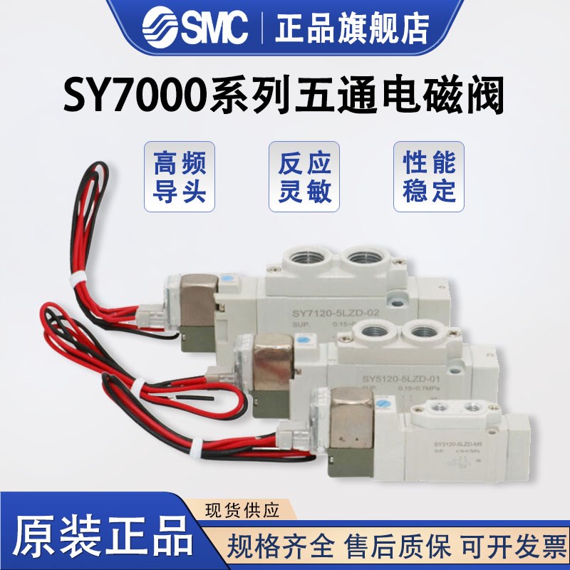 SMC 电磁阀SY7120-4DZD-02/4D/4DD/4DZ/C4/C6/C8/C10/F1/F2