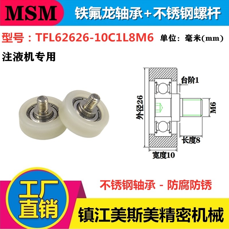 包铁氟龙轴承防腐不锈钢螺丝拉带机滑轮FF-MSM-BS62626-10C1L8M6