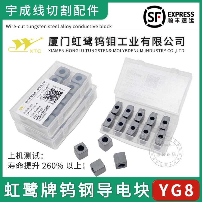 厦门虹鹭12/14/16孔6/8瑞钧钨钢YG8原生料高硬度超耐线切割导电块