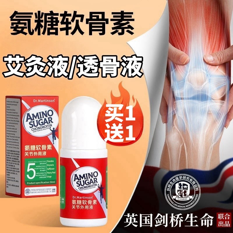 氨糖软骨素涂抹透骨液膏舒筋活络滚珠关节按摩透皮发热筋络艾灸液