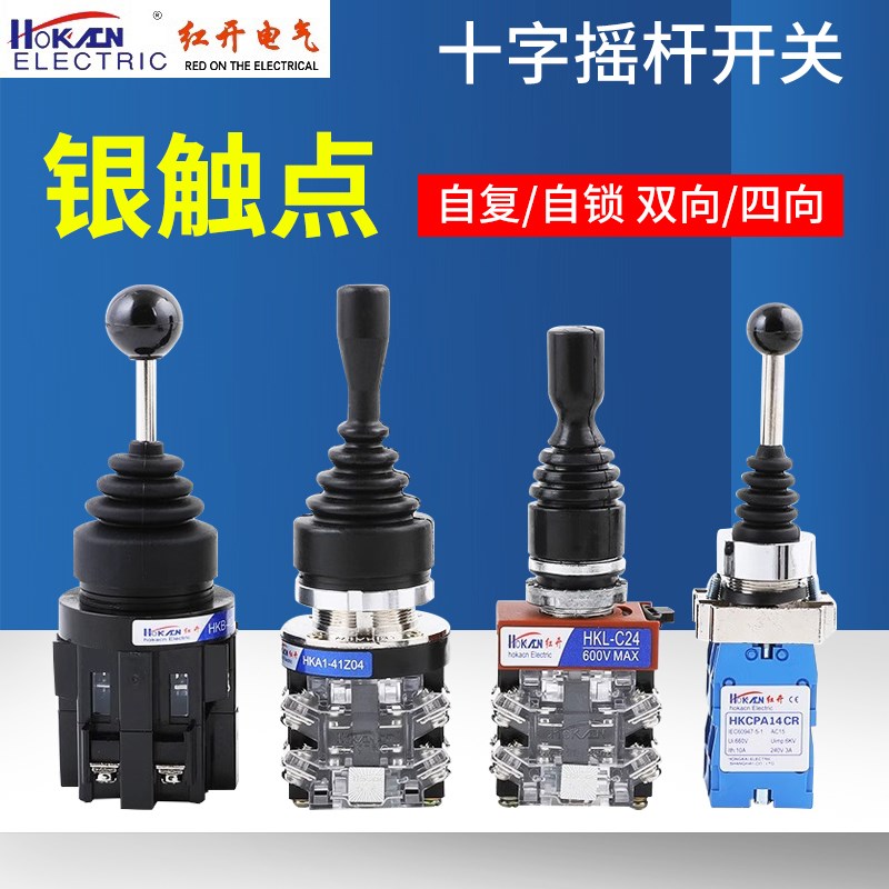 红开十字开关自复位HKB-402摇杆HKA1 41Z02四向自锁XD2PA24 PA22
