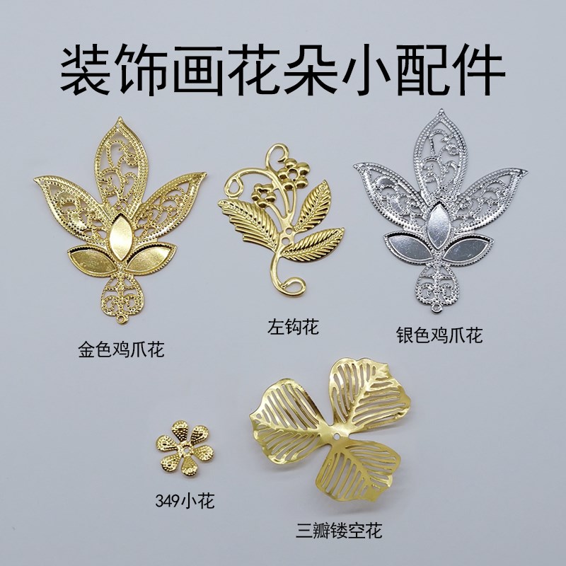 装饰画配件水滴花朵三角花片鸡爪花祥云大雁大圆片头饰配饰20个装图片