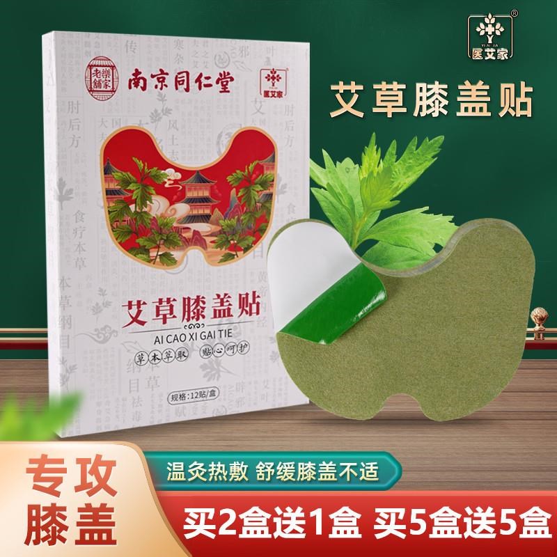 艾草膝盖贴关节贴热敷滑膜半月板自发热暖宝宝贴护膝保暖贴艾灸贴