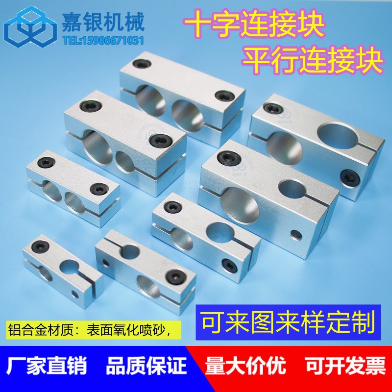 MLSTN12/16光轴8-20十字固定夹40连接件块KLSTN支架HLKLN30/25/15
