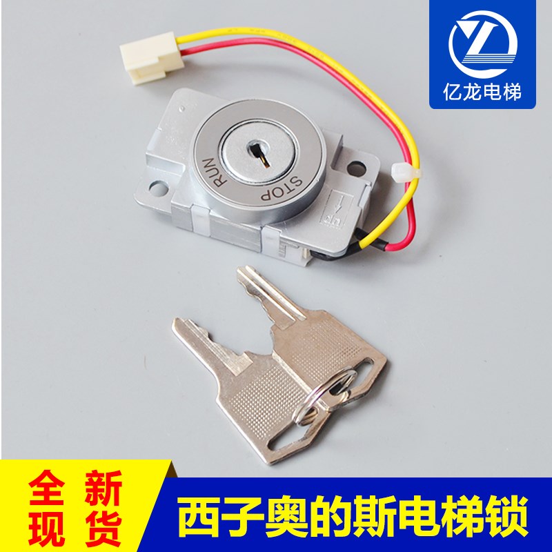 电梯基站锁外呼锁电梯锁适用OTIS西子奥的斯东芝电梯电源锁 - 封面