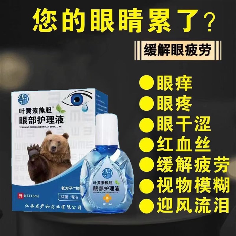 叶黄素滴眼液正品眼睛模糊看不清专用眼药水护眼缓解视疲劳痒干涩