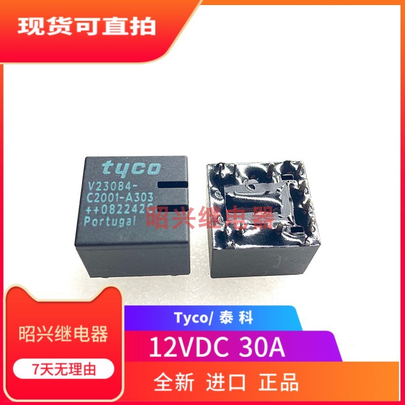 现货 V23084-C2001-A303 A403 别克中控锁失灵 泰科汽车继电器