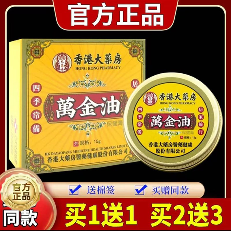 香港大药房医药类万金油保健膏提神醒脑晕车晕船清凉膏皮肤外用紫