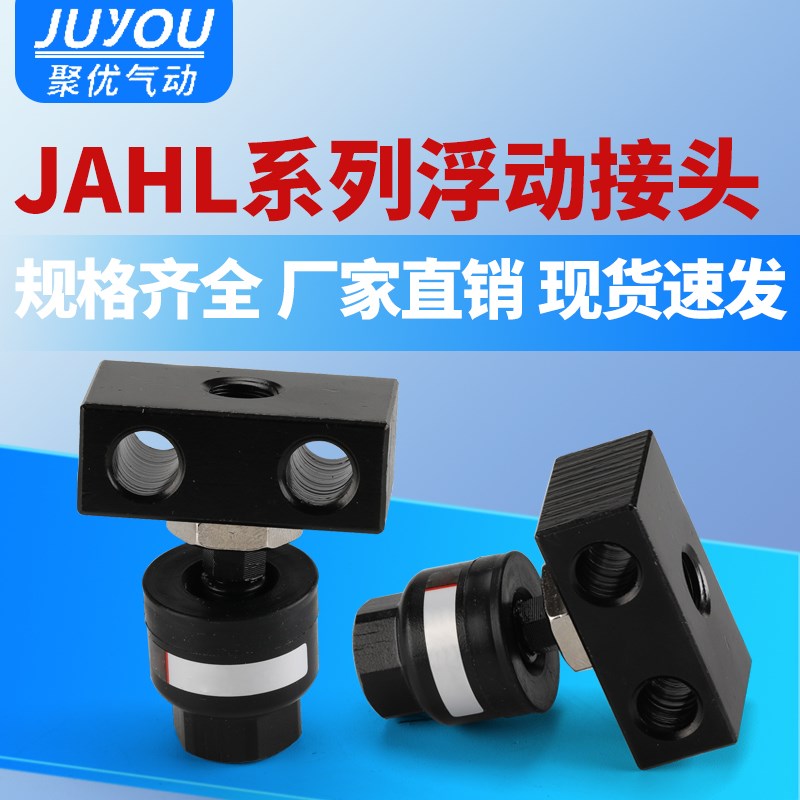 气动重载型气缸浮动接头JAHL40-16-150/JAHL50-20-150/63-24-150