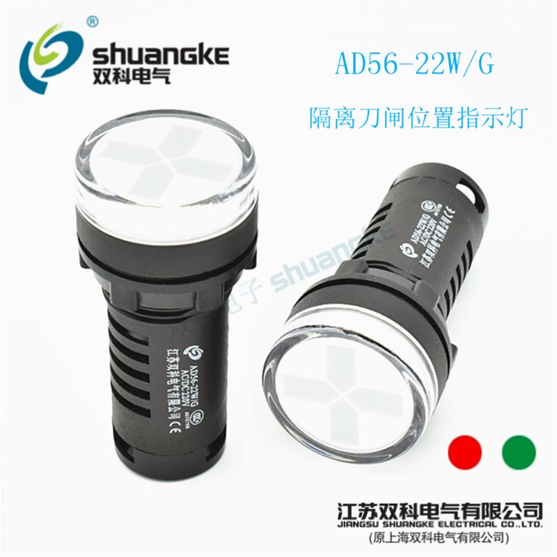 江苏双科电气 AD56-22W/G 信号灯22mm高亮LED 隔离刀闸位置指示灯