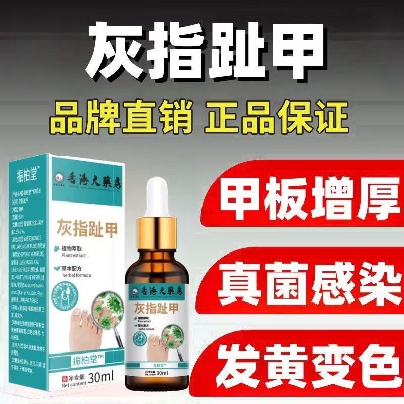 【香港大药房】灰指甲趾甲增厚发黄甲沟焱变色灰甲修复抑菌亮甲液