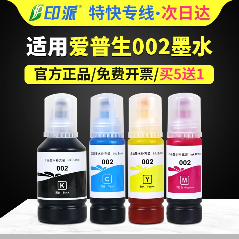 适用爱普生002墨水L4150 L4160 L4163 L4170 L4260 L4263 L4266 L