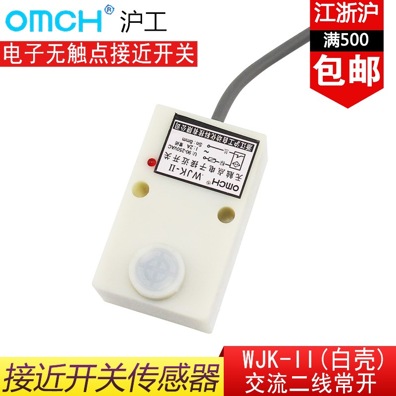 沪工WJK-(白壳)电子无触点接近开关方型电感式传感器交流220V