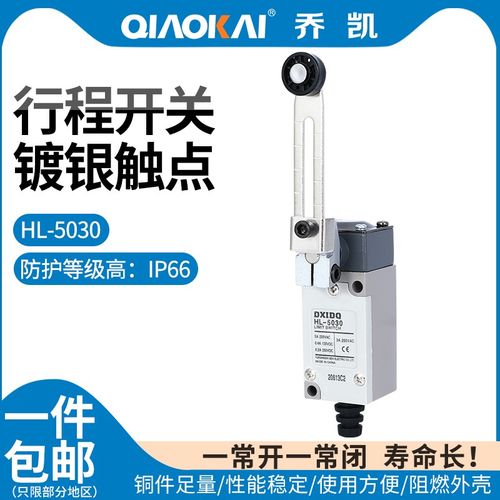 限位开关 行程开关HL-5030 机械摆动开关 树脂滚轮 优质银点款