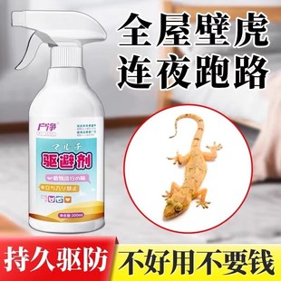 驱壁虎药神器赶专用无毒防灭家用室内外赶祛除治防壁虎克星喷雾剂
