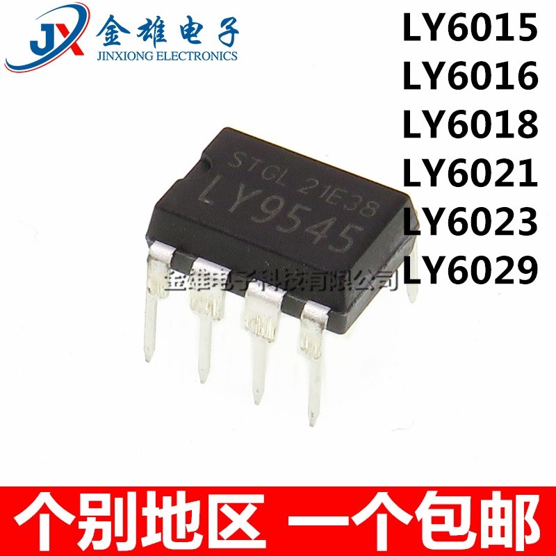 LY6015 LY6016 LY6018 LY6021 LY6023 LY6029 直插DIP 离线开关IC