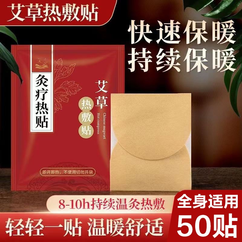 自发热艾草热敷贴灸疗热贴清湿贴肩颈腰腿贴保暖贴家用艾灸贴