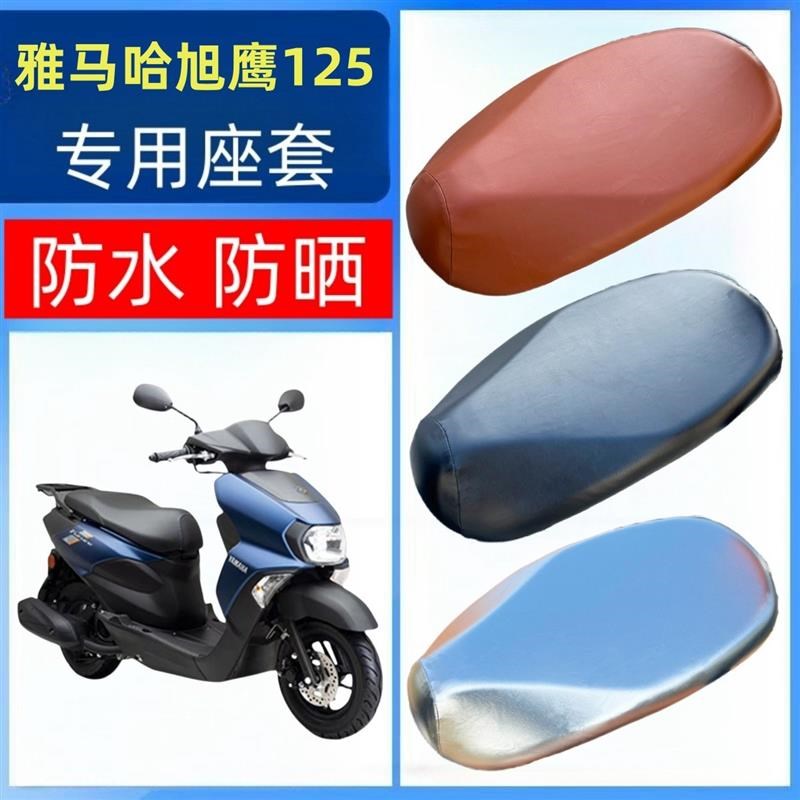 踏板摩托车座套大号适用于雅马哈旭鹰125坐垫套防水防晒长款坐套