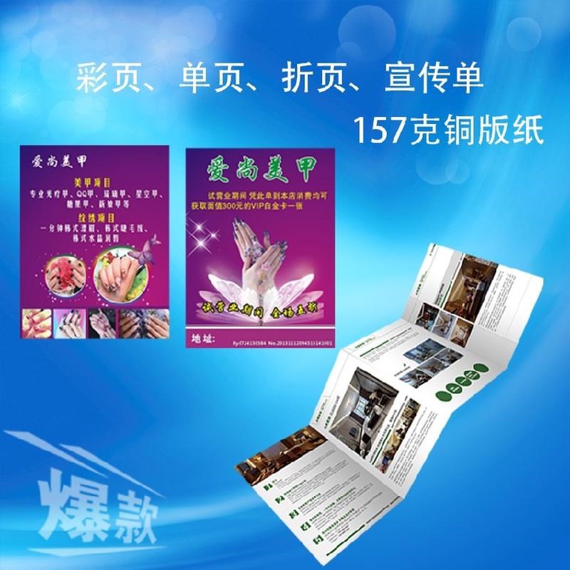 名片制作订做宣传单印制彩页双面广告设计三折页定做海报画铜版纸