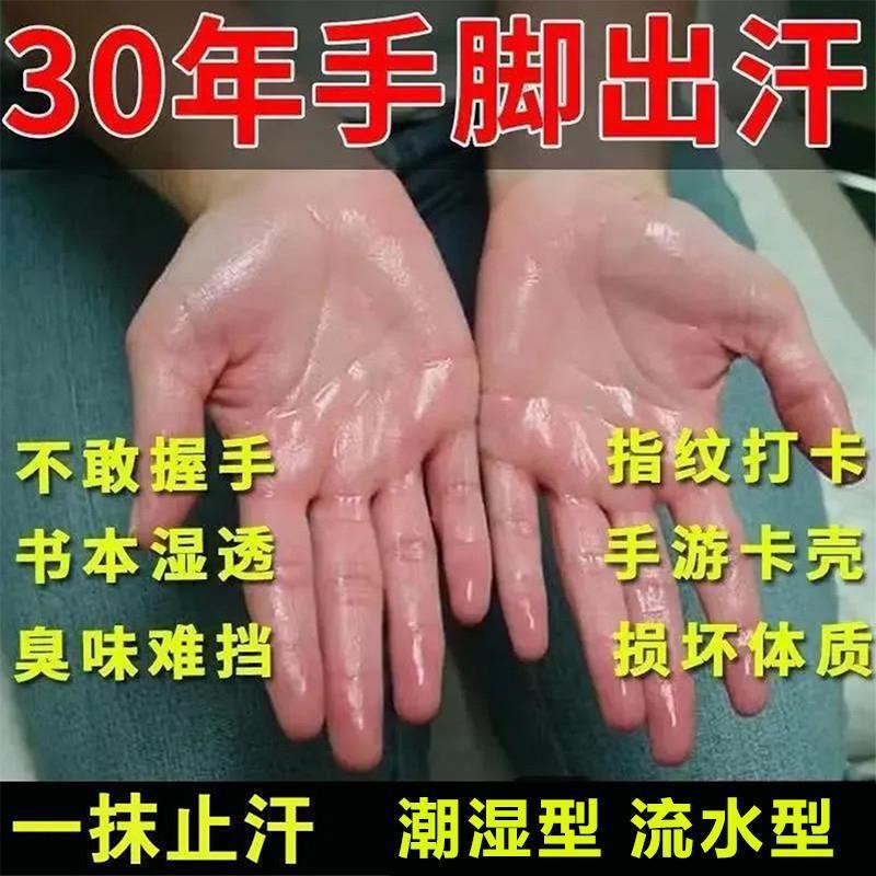 手汗止汗喷剂手心出汗手汗症止汗神器脚汗除臭喷雾男女学生止汗露