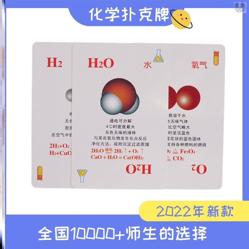 化学扑克牌元素周期表创意礼物反应式卡牌桌游纸牌化学王者