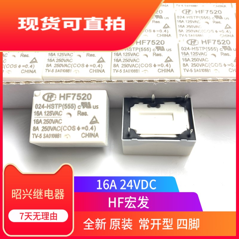 原装 HF7520 005 048 012 024-HSTP 常开4脚 5V 12V 24V 16A宏发
