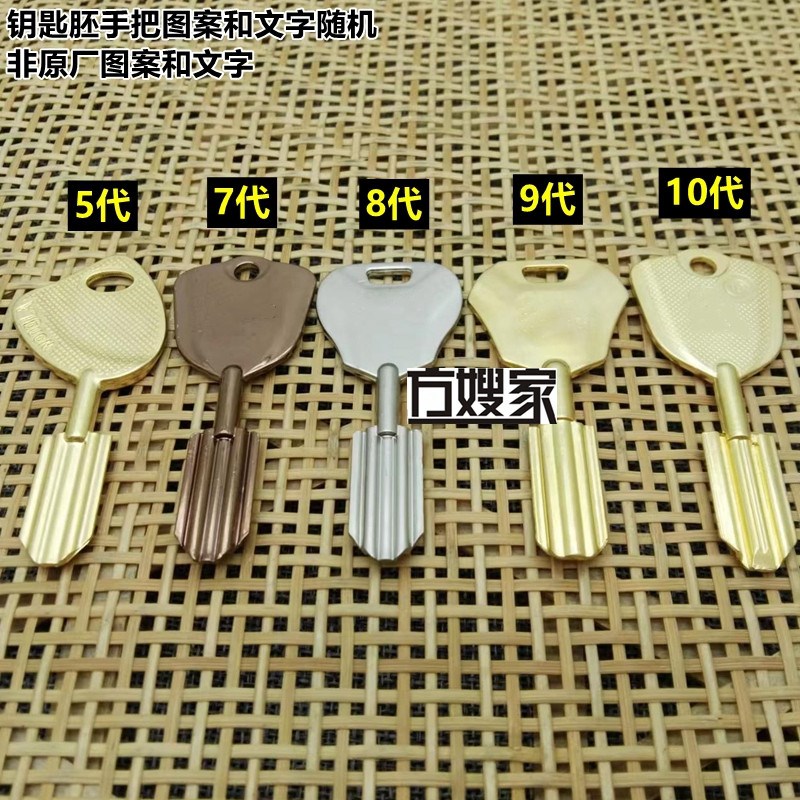 FAW404 适用第5/7/8/9/10代旺力钥匙胚颜色随机 钥匙胚子 方嫂家
