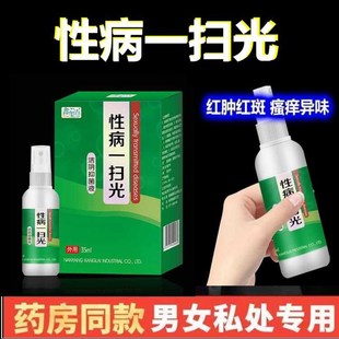 性病一扫光淋之病梅美毒私处男女生殖泡疹尖锐湿尤抗HPV凝胶