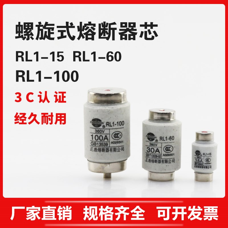 正浩正熔RL1-15螺旋式熔断器熔芯保险丝管2A5A6A10A15A熔断体380V