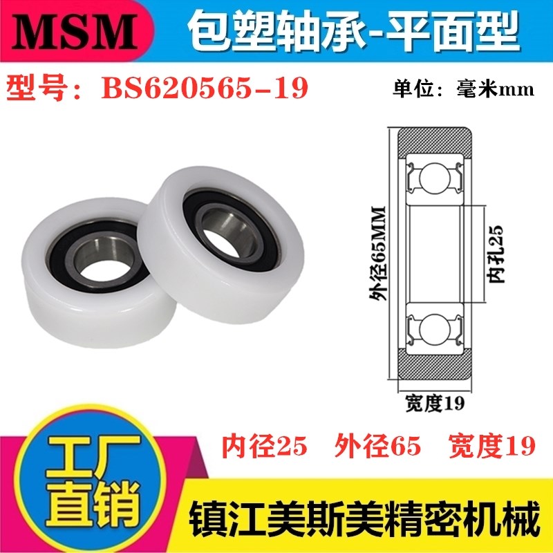 MSM硬质包塑轴承滑轮POM自动化滚轮耐磨导向轮尼龙轮BS620565-19