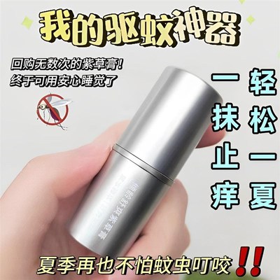蚊子叮咬止痒消痒肿紫草膏防驱蚊止痒婴儿童专用止痒舒缓膏随身带