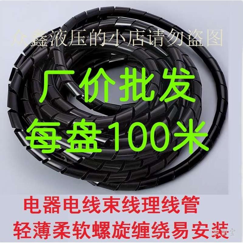 电器电线绕线管螺旋缠绕束线管理线管全新料无异味轻薄柔软易安装