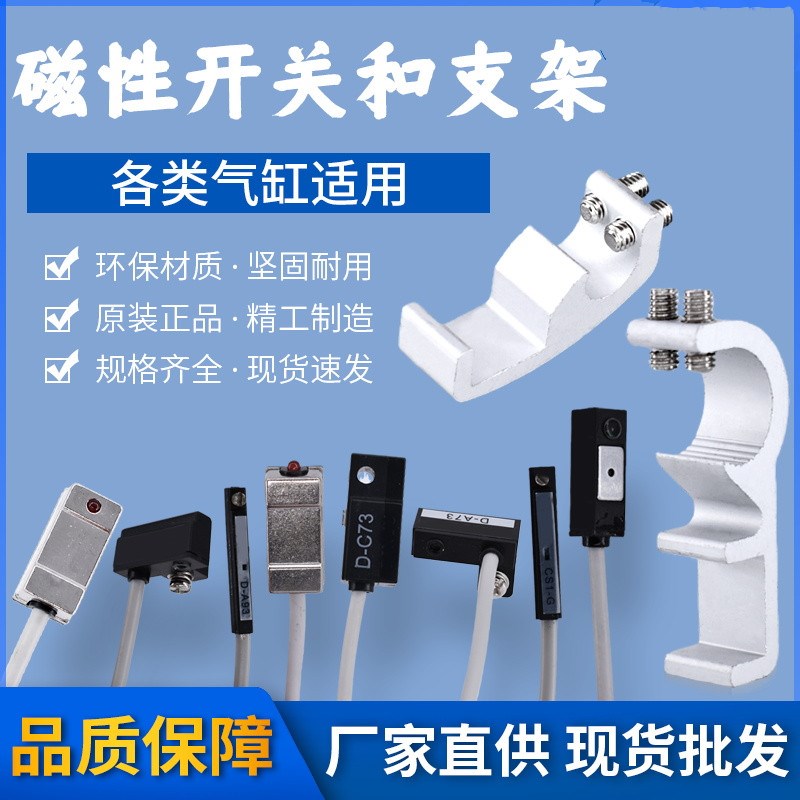 气缸磁性开关感应CS1-J/F/U/G/S磁控传感器D-A93/Z/AC73开关支架