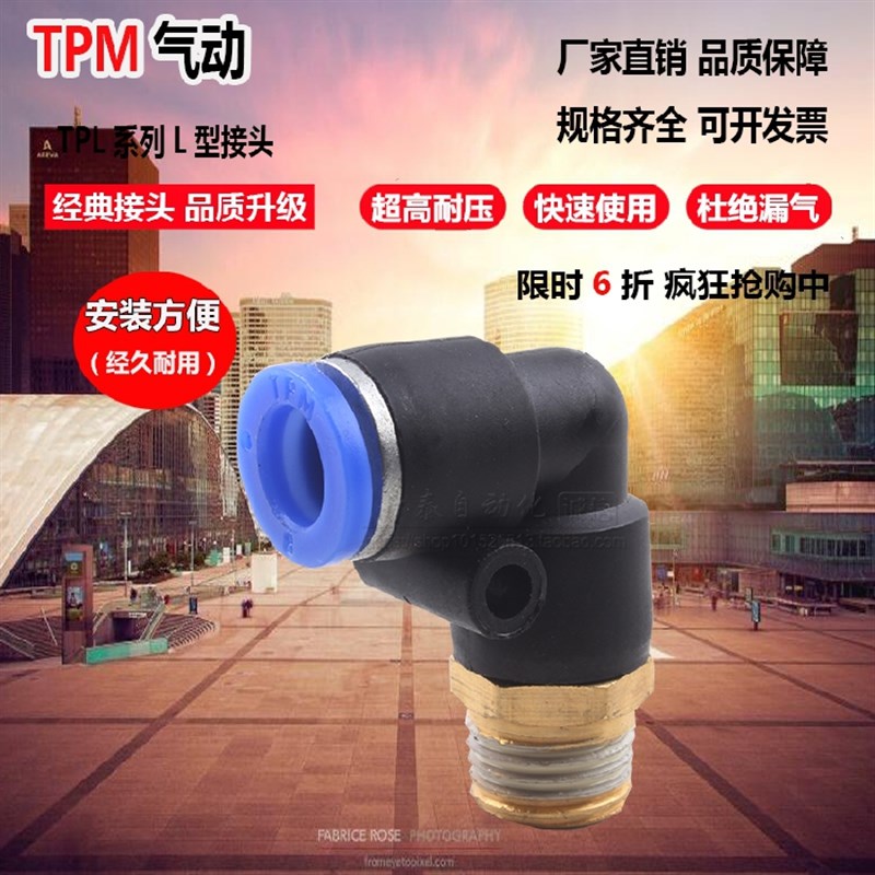 TPM气管接头快速快插接头螺纹弯头TPL8-02/4-M5/6-01/10-03/12-04