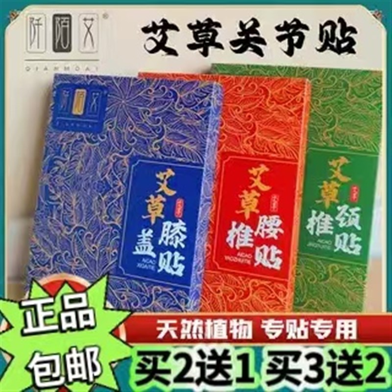 阡陌艾艾艾草艾灸关节贴膝盖腰椎颈椎温灸贴自发热生姜艾灸膏药贴