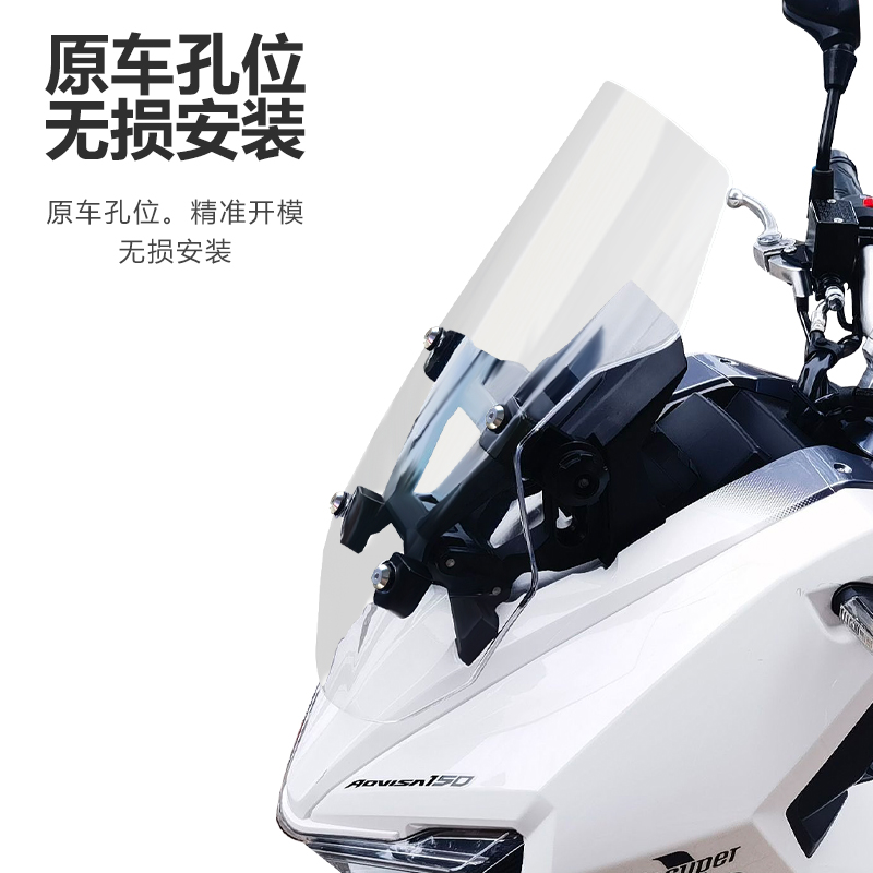 适用于布雷斯通极宙ADV150前挡风极岳改装透明风挡加高护胸挡雨板
